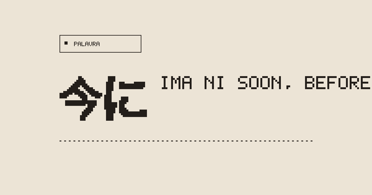 今に ima ni (soon, before long, sooner or later) - Japanese Dictionary