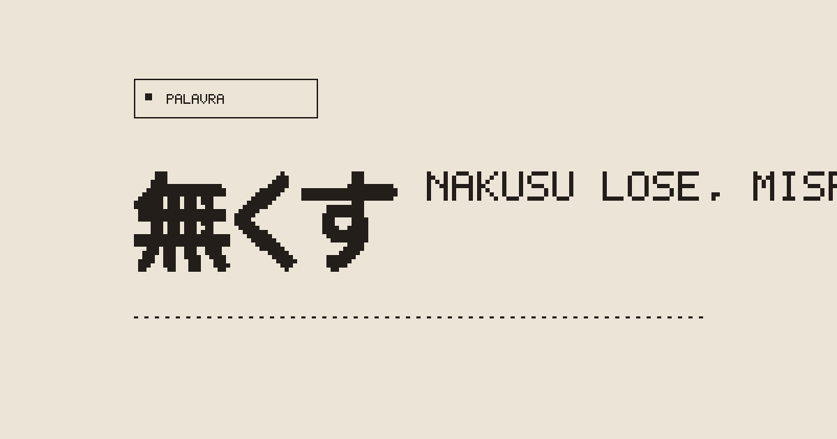 無くす nakusu (lose, misplace, make disappear) - Japanese Dictionary
