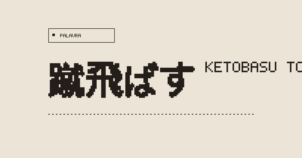 蹴飛ばす (ketobasu) Meaning in Japanese: to kick away, to kick (someone ...